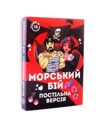 Еротична гра «Морський бій – Постільна версія» (UA)