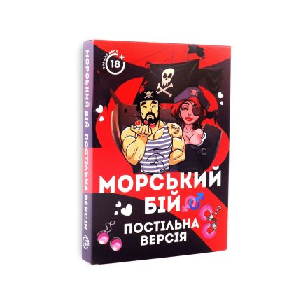 Еротична гра «Морський бій – Постільна версія» (UA)
