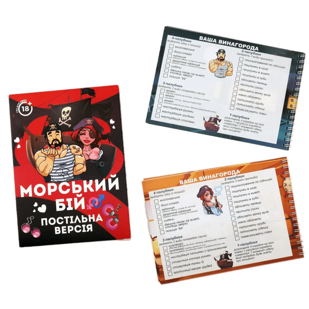 Еротична гра «Морський бій — Постільна версія» — фото 3