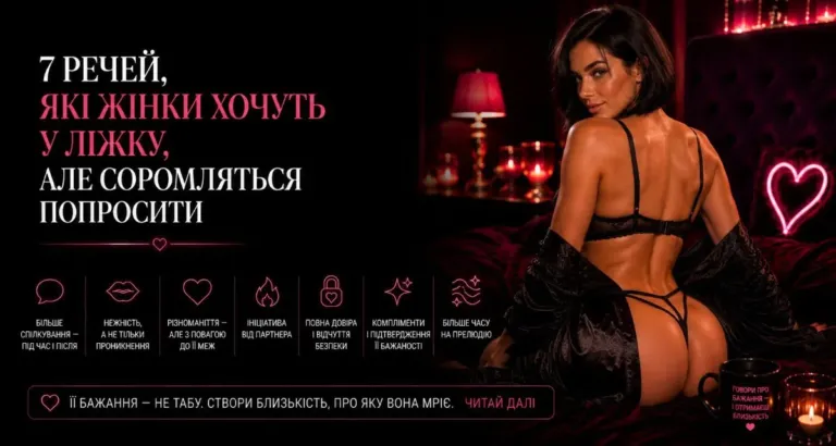 7 речей, які жінки хочуть у ліжку, але соромляться попросити