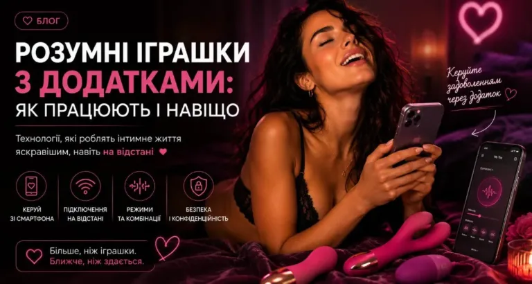 Розумні іграшки з додатками: як працюють і навіщо
