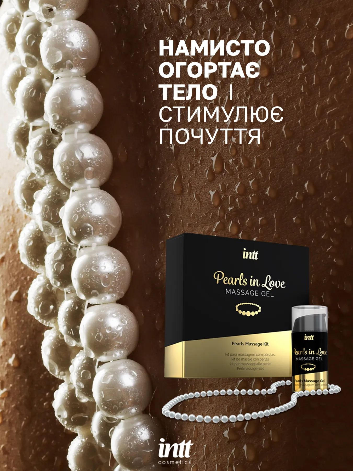 Intt Perls Love — фото 6