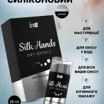 Intt Silk Hands — фото 4
