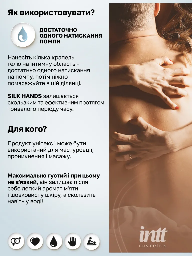 Intt Silk Hands — фото 7
