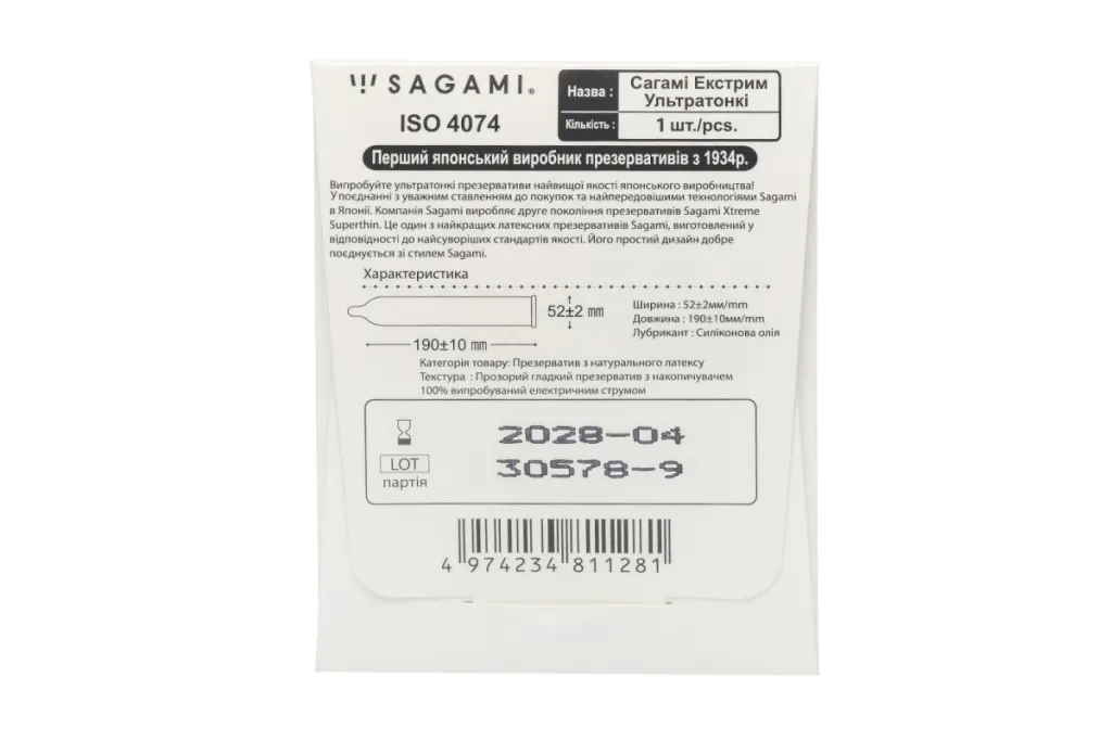 Sagami Xtreme Superthin — фото 2