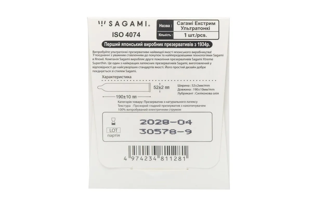 Sagami Xtreme Superthin — фото 2