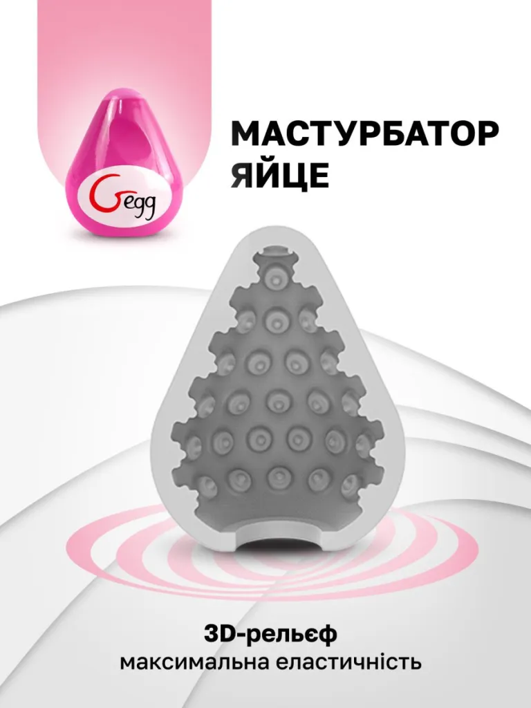 Gvibe Gegg, рожевий